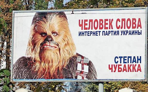 Чубакка и другие персонажи "Звёздных войн" идут в Парламент Украины