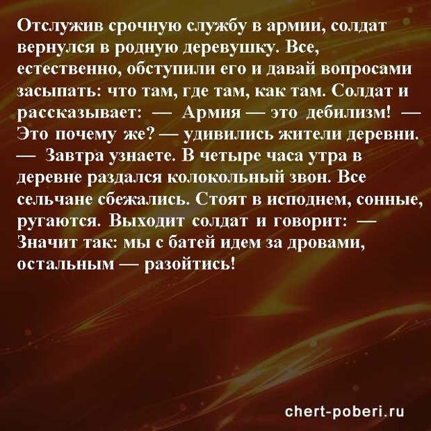 Самые смешные анекдоты ежедневная подборка chert-poberi-anekdoty-chert-poberi-anekdoty-15250913072020-14 картинка chert-poberi-anekdoty-15250913072020-14
