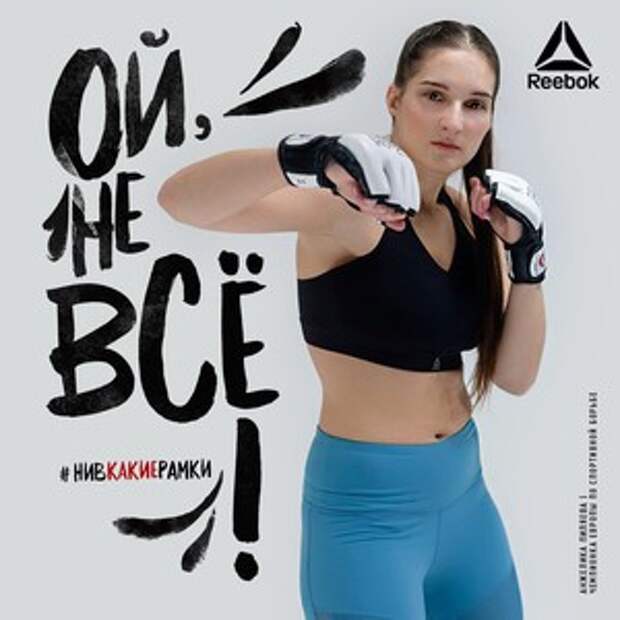 Реклама Reebok с призывом "пересесть на мужское лицо" вызвала скандал