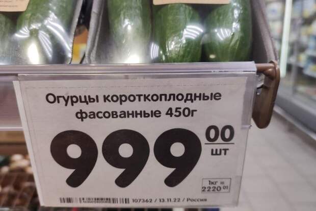 Стоимость огурцов в столичном магазине развеселила россиян Стоимость огурцов в столичном магазине развеселила россиян