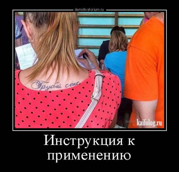 Демотиваторы про русских девушек (45 штук) Демотиваторы про русских девушек (45 штук)