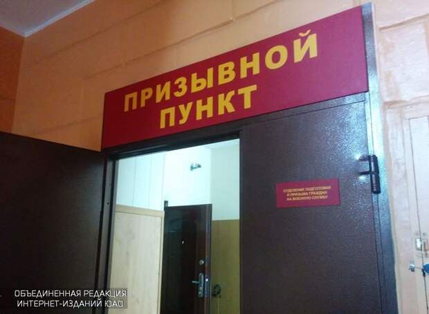 Призывной пункт