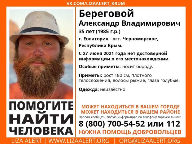 В Крыму без вести пропал 35-летний мужчина