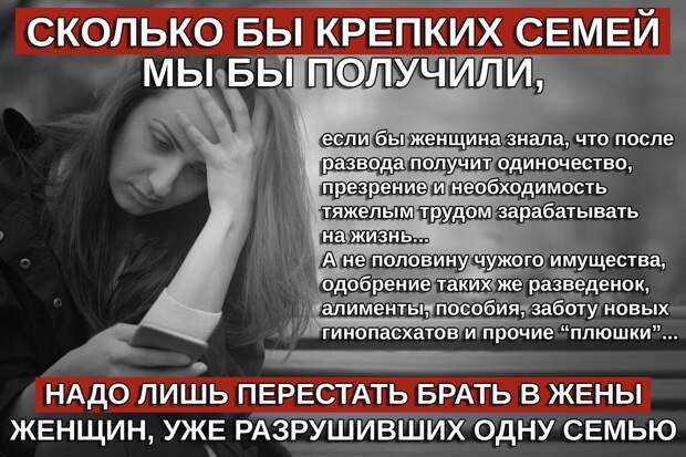 ПОКА У МУЖЧИН, ЕСТЬ СПРОС НА ЖЕНЩИН, НЕ ГОДНЫХ К СЕМЬЕ, ПРОБЛЕМЫ В ОБЩЕСТВЕ НЕ ИСКОРЕНИТЬ