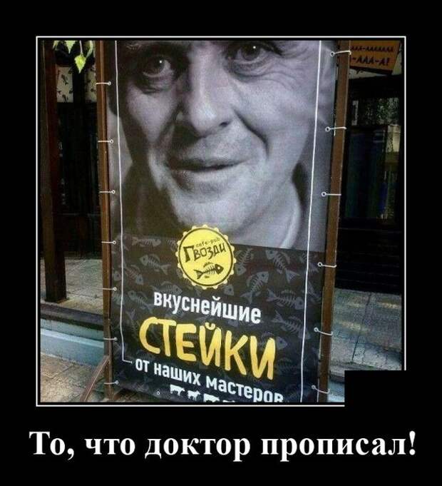 Демотиватор про стейки