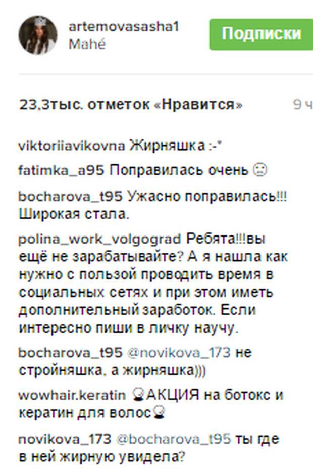 Скрин комментариев из Инстаграм