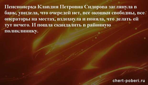 Самые смешные анекдоты ежедневная подборка chert-poberi-anekdoty-chert-poberi-anekdoty-15250913072020-3 картинка chert-poberi-anekdoty-15250913072020-3