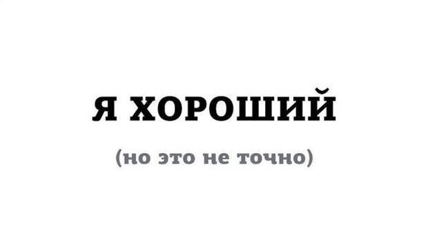 Смешные и веселые картинки с надписями со смыслом (11 фото) Смешные и веселые картинки с надписями со смыслом (11 фото)