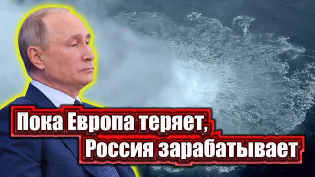 Помните, когда подорвали «Северные потоки» сколько кричал Запад о том, что это именно Россия сама подорвала свои же трубопроводы? Полагаю, все помнят.
