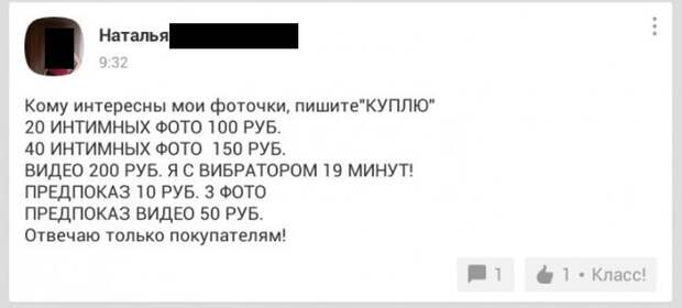 Странный юмор из «Одноклассников» (44 скриншота)