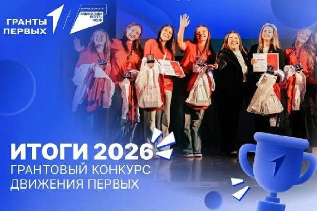 Более 2,9 млн рублей выиграли два тамбовских проекта в грантовом конкурсе Движения Первых