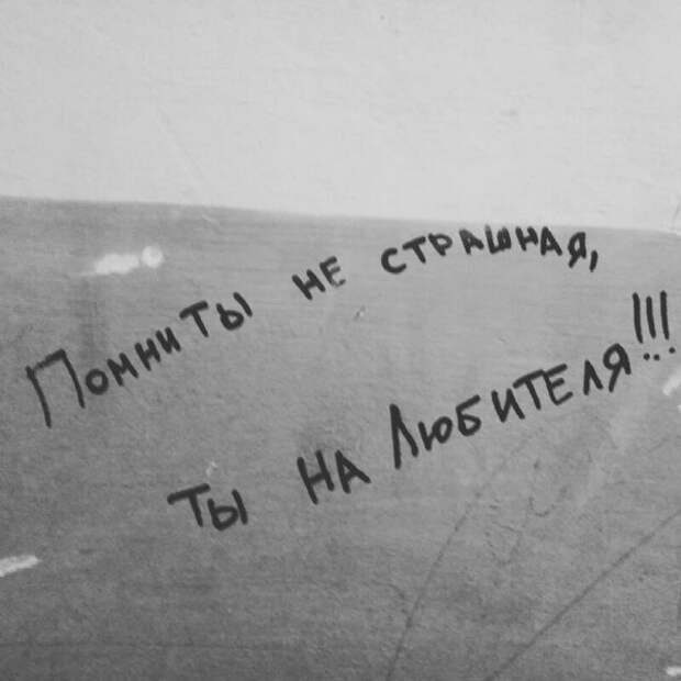 40 надписей на асфальте, которые бескомпромиссны, как жизнь в России