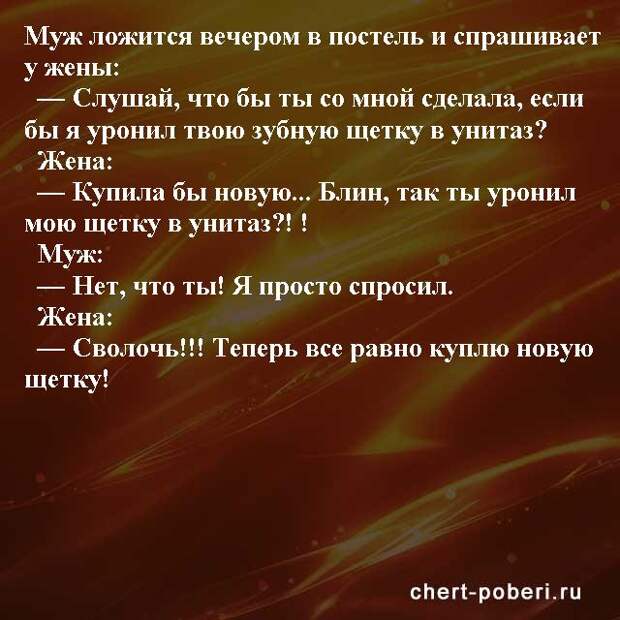 Самые смешные анекдоты ежедневная подборка chert-poberi-anekdoty-chert-poberi-anekdoty-09560230082020-19 картинка chert-poberi-anekdoty-09560230082020-19