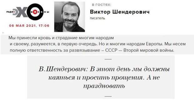 Шендерович в День Победы зовёт русских каяться