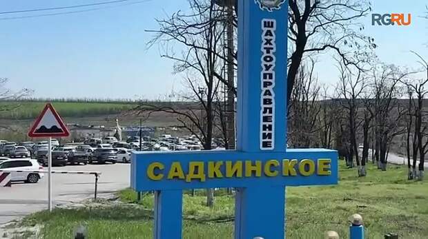 Video: Операция_по_спасению_шахтеров_проходит_в_Ростовской_области.mp4