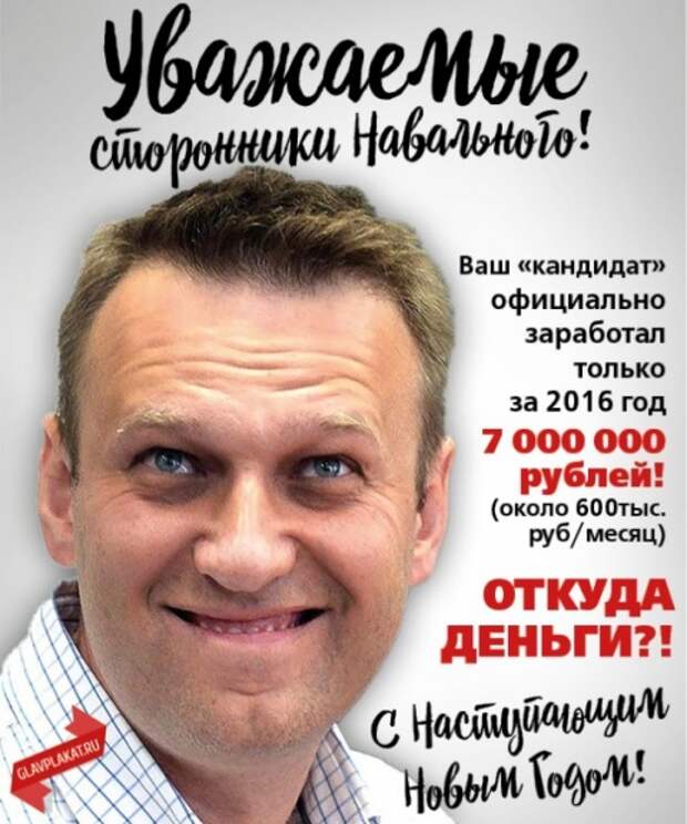 Насральный. Навальный картинки. Навальный прикол. Навальный плакат.