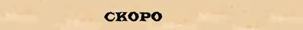 Какое слово скоро. Слово скоро. Разбор слова скоро. Скоро по составу. Слово скоро по составу.