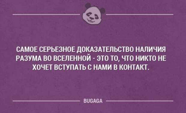 Цитаты про инопланетян. Цитаты разум во вселенной. Самое убедительное доказательство. Доказательство наличия разума во вселенной. Самое убедительное доказательство.