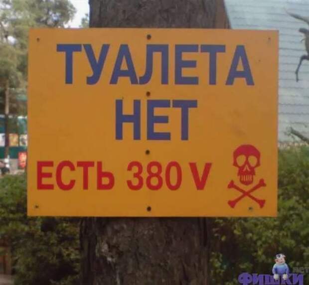 Предупреждающие таблички. Прикольные. Подборкаchert-poberi-tablichki-19220625062020-9 картинка chert-poberi-tablichki-19220625062020-9