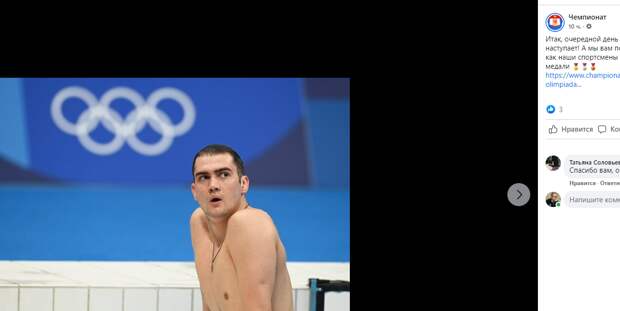 Screenshot с сайта championat.com