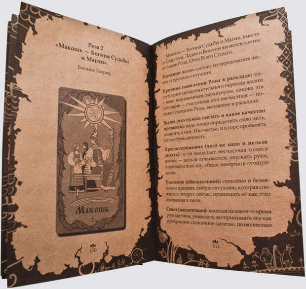 Книга гаданий на славянских резах