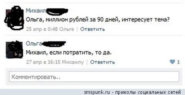 Миллион рублей за 90 дней