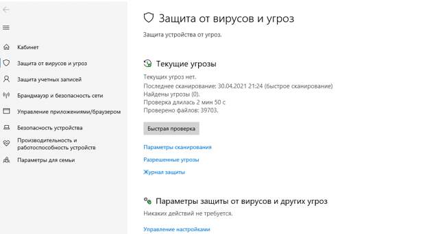 На Windows 10 есть классный, встроенный, бесплатный антивирус. Показываю, как его активировать