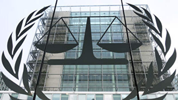 Международный уголовный суд в Гааге. Архив