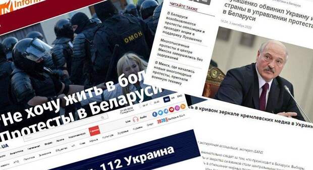 Украинские СМИ о Белоруссии: поиск антироссийской начинки и травля коллег Украинские СМИ о Белоруссии: поиск антироссийской начинки и травля коллег