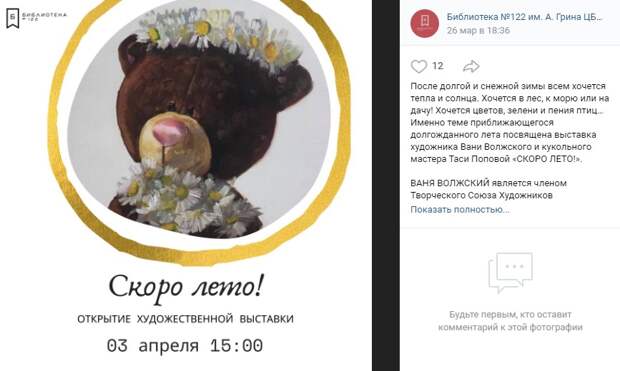 В медиацентре на Волочаевской откроется выставка в стиле «плюшевый реализм»