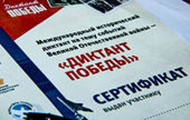 В Самарской области более 50 тысяч человек приняли участие в акции "Диктант Победы"