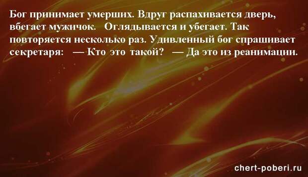 Самые смешные анекдоты ежедневная подборка chert-poberi-anekdoty-chert-poberi-anekdoty-24451211092020-2 картинка chert-poberi-anekdoty-24451211092020-2