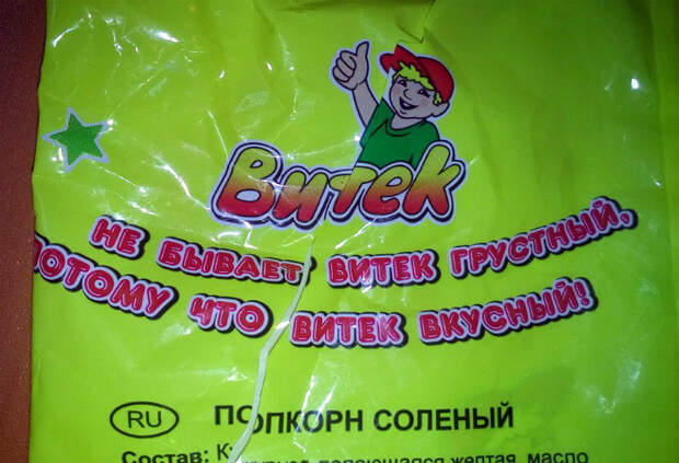 Вкусный Витек. Вкусный Витек.