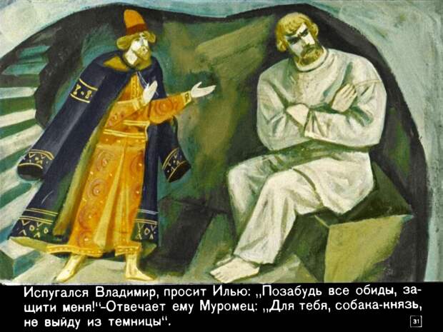 Князь Владимир против богатырей. Интриги и скандалы княжеского двора былинного Киева