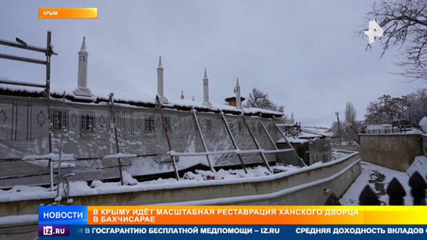 Дают вторую жизнь: как реставрируют Ханский дворец в Бахчисарае