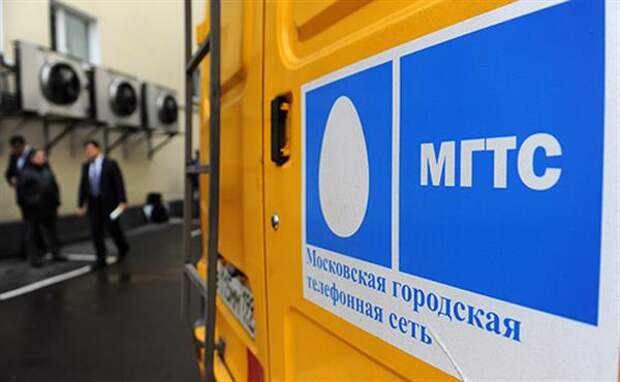 МГТС