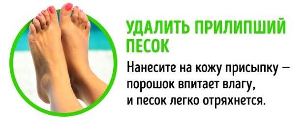 14 способов использования детской присыпки