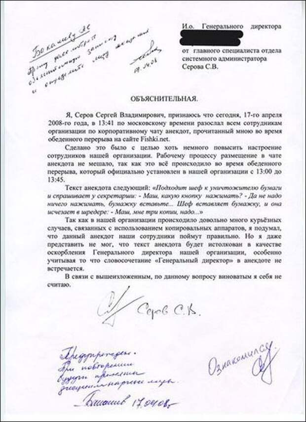 Смешные объяснительные  объяснительные, юмор