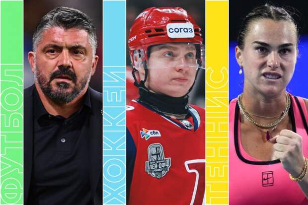 Стыковые матчи ЧМ-2026, плей-офф КХЛ, теннис и УНИКС — «Зенит»