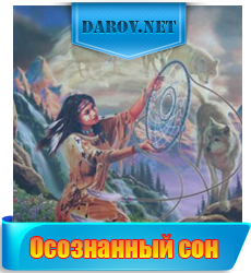 Как управлять сном?