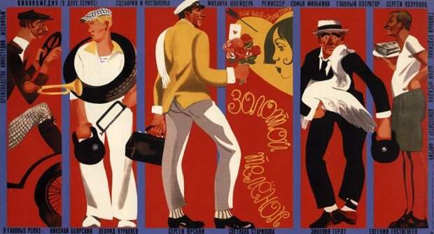 Золотой телёнок 1968 (реж. Михаил Швейцер)