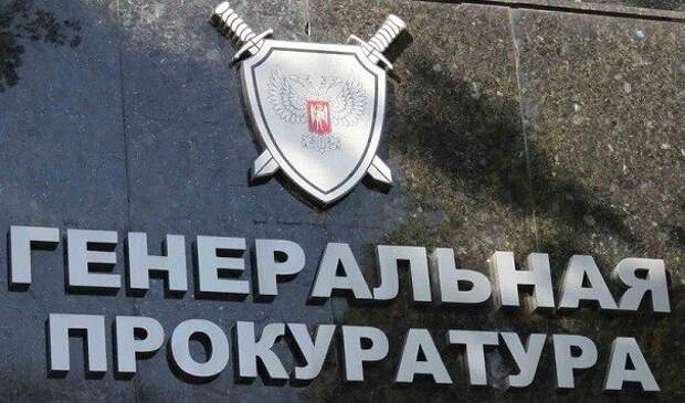 Генпрокуратура ДНР возбудила уголовные дела в отношении комбригов ВСУ