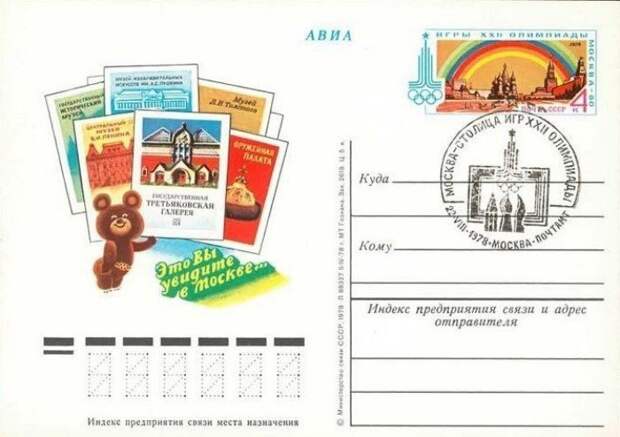 Как это было: Олимпиада-80 в Москве