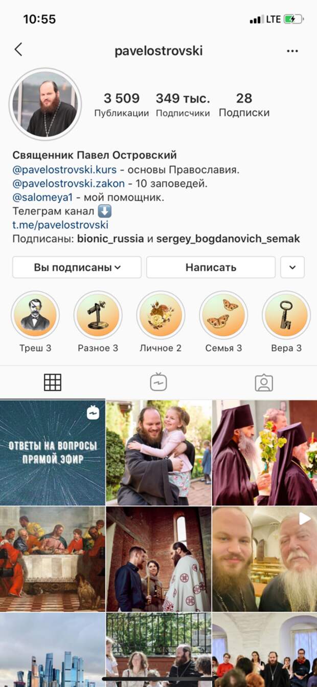 Священник из Красногорска завёл страницу соцсети и в шутливой форме общается с людьми. Давно так не смеялся