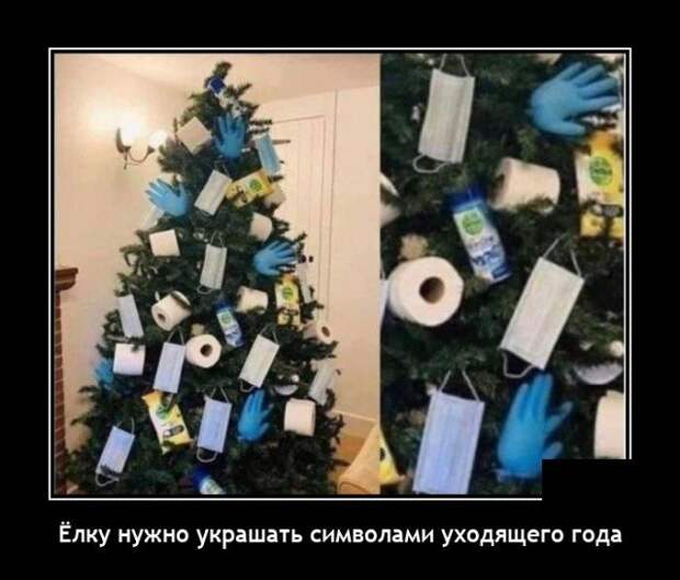 Демотиватор про украшения на Новый год
