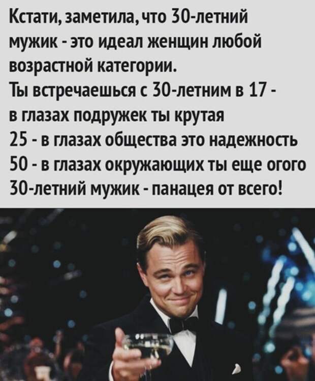 30 - летний )