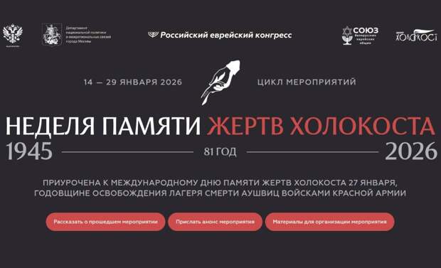 Касимов станет центром проведения всероссийской «Недели памяти жертв Холокоста» в Рязанской области