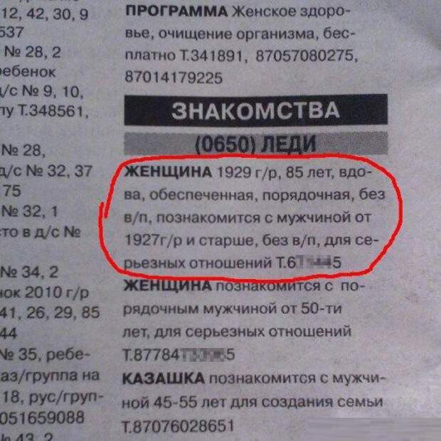 Любви все возрасты покорны  девушки, знакомства, прикол, юмор
