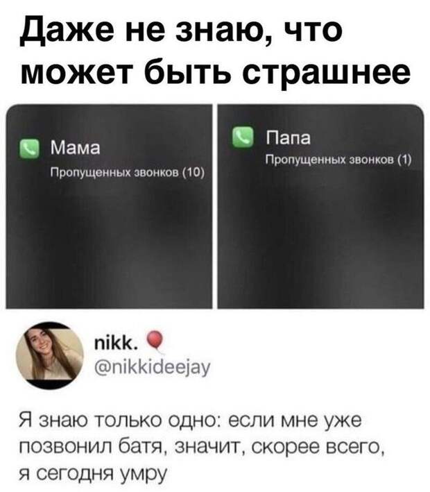 Правда жизни