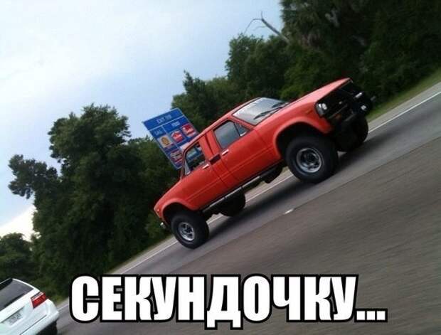 12.  авто, автоприколы, приколы